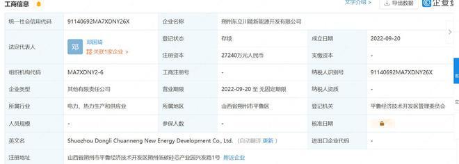 注冊(cè)資本近3億，川能動(dòng)力加碼新能源布局，合資設(shè)立新能源開(kāi)發(fā)公司